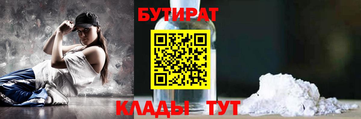 Бутират бутик Кунгур