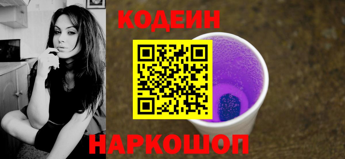 Codein напиток Lean (лин)  Вход с VPN  купить   Кодеиновый сироп Lean напиток Lean (лин)  Кунгур 