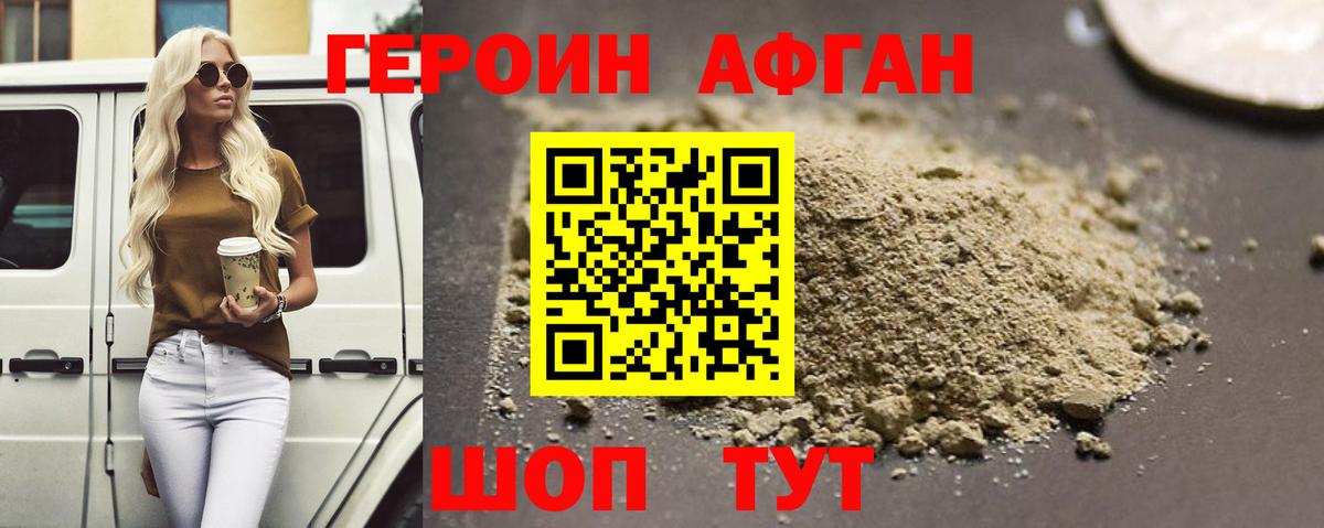 ГЕРОИН хмурый Кунгур