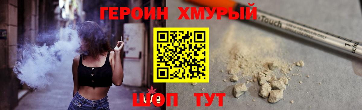 ГЕРОИН хмурый  Вход с VPN  Кунгур 