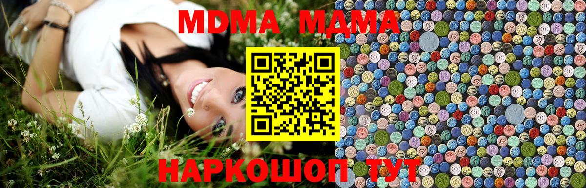 МДМА Molly  Вход с VPN  Кунгур 
