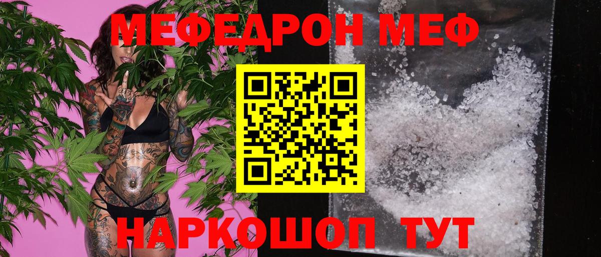 МЕФ кристаллы  Вход с VPN  Мефедрон  Кунгур  Мефедрон 